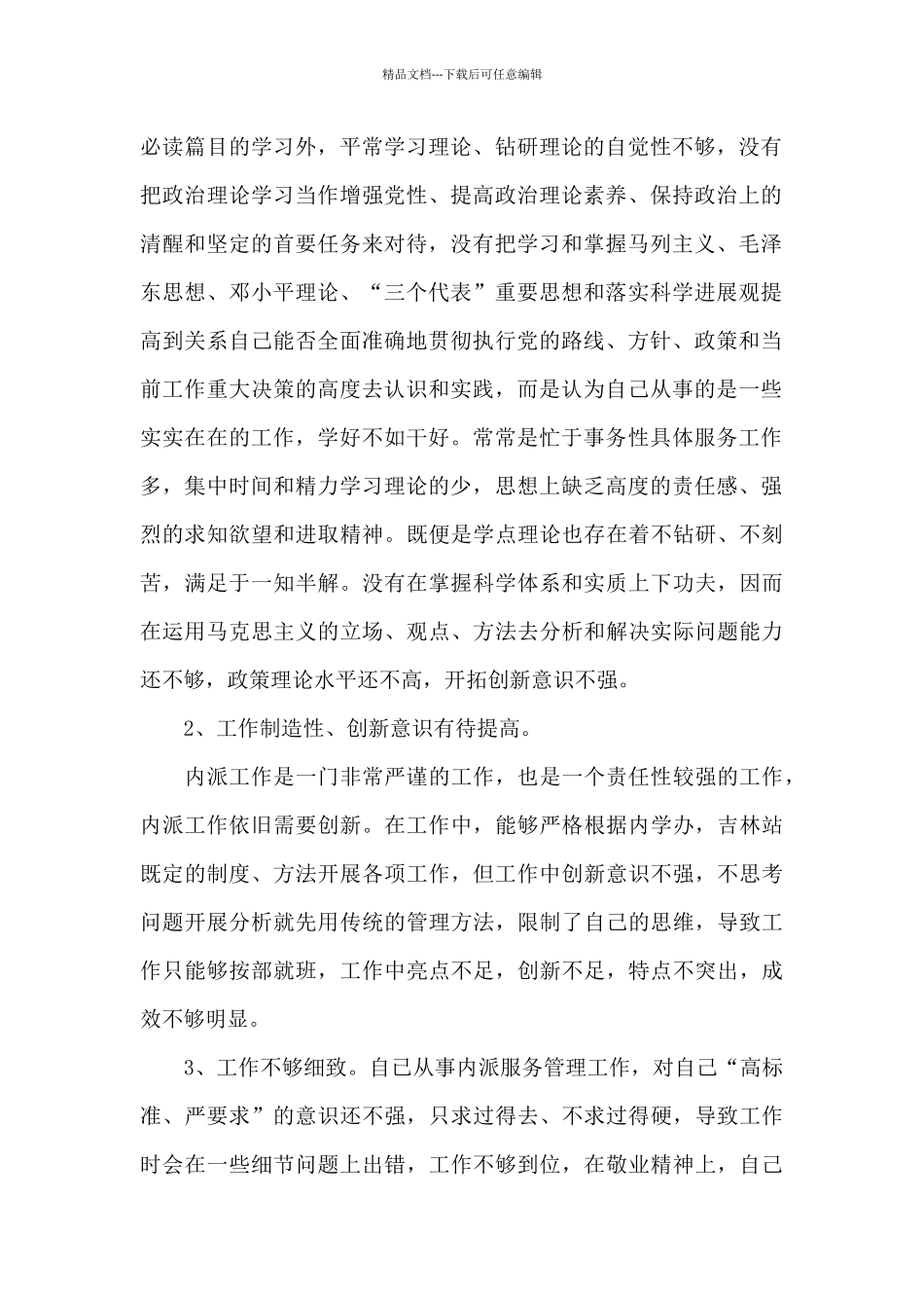 对照党章个人党性分析材料_第2页