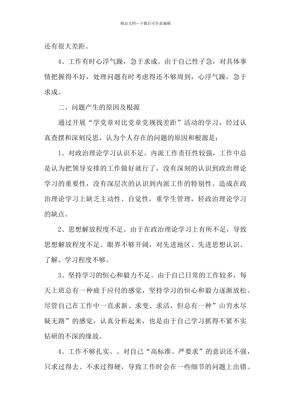 对照党章个人党性分析材料_第3页