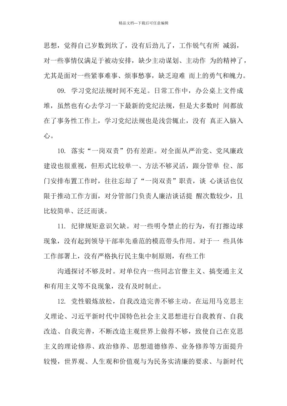 对照党章党规-在知敬畏、存戒惧、守底线方面。_第2页