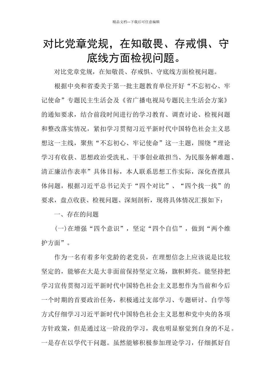 对照党章党规_第1页