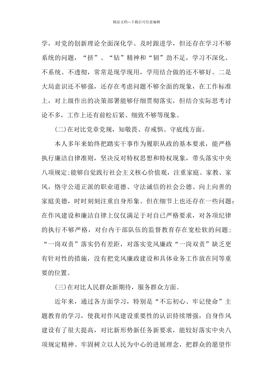 对照党章党规_第2页