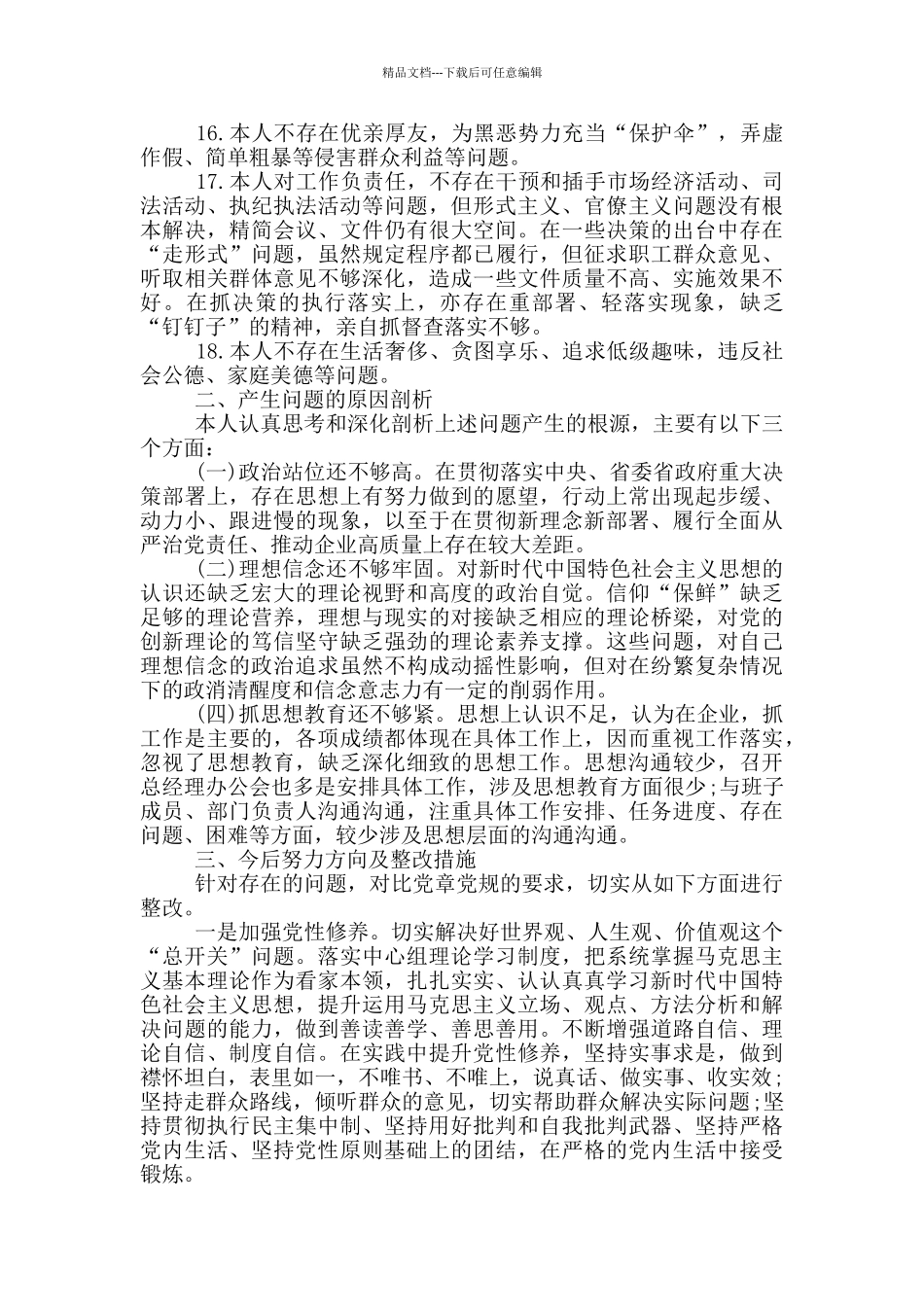 对照党章党规个人自我剖析材料3篇最新_第3页
