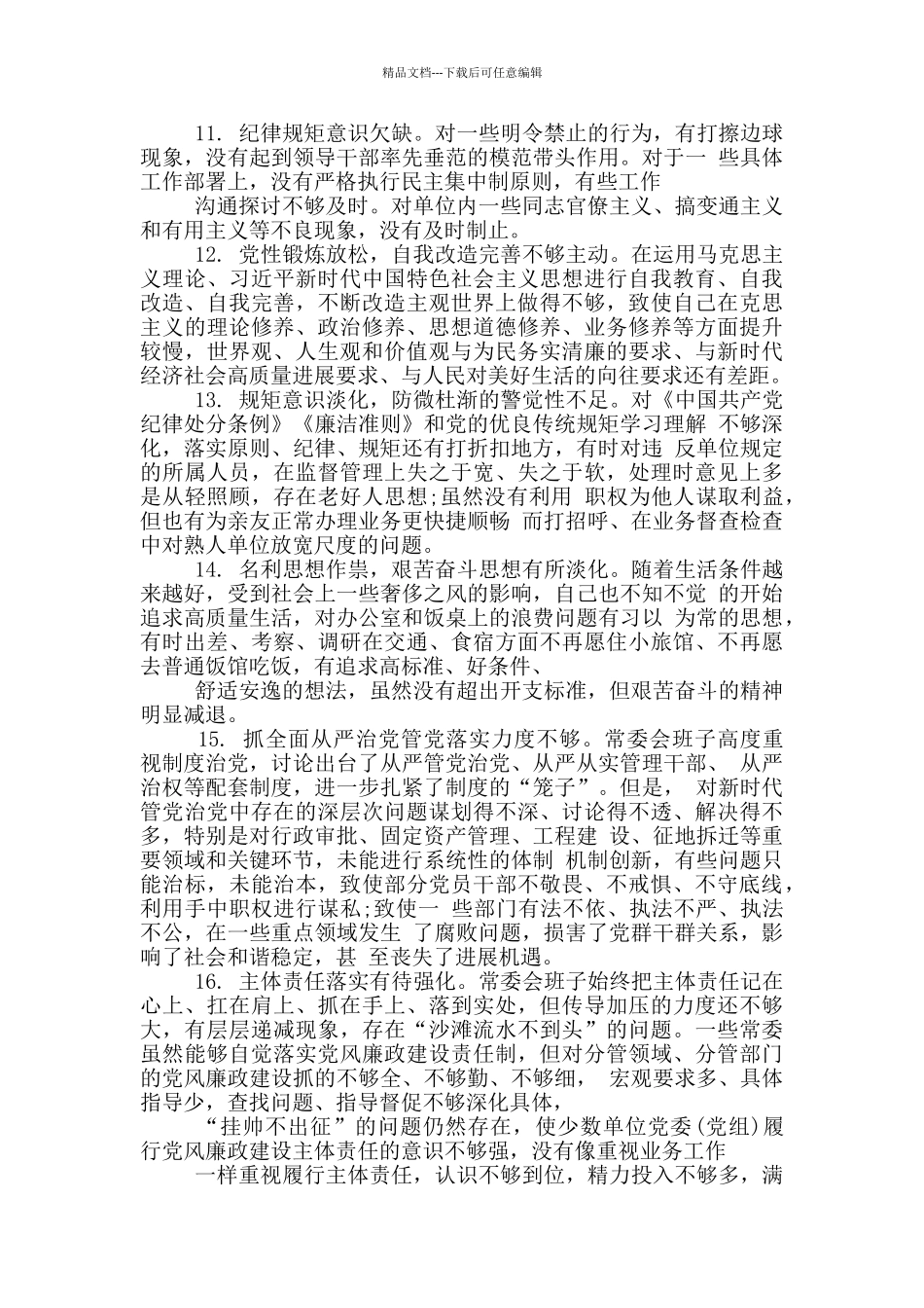 对照党章党规在知敬畏存戒惧守底线方面_第3页