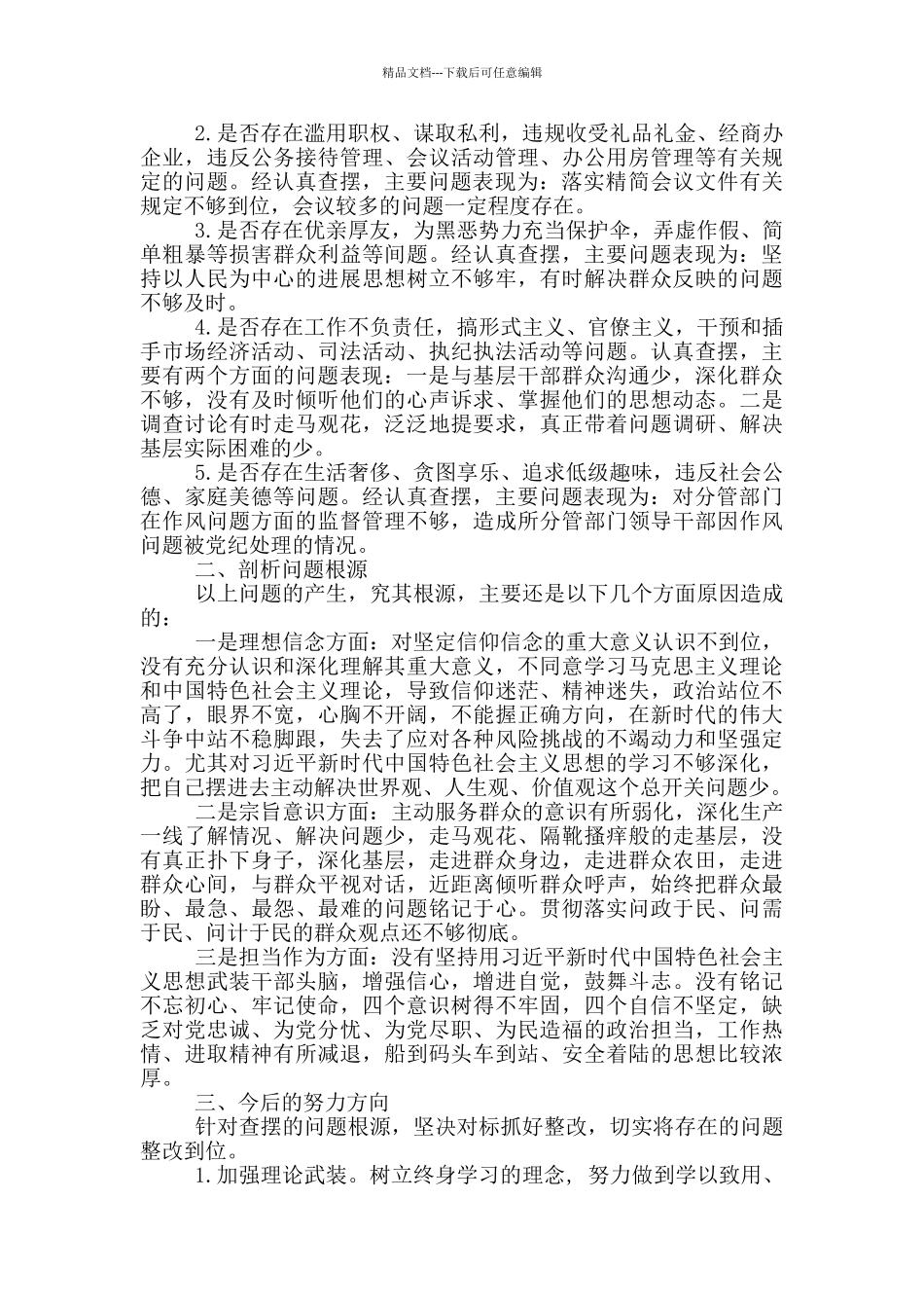 对照党章党规找差距18个是否_第2页
