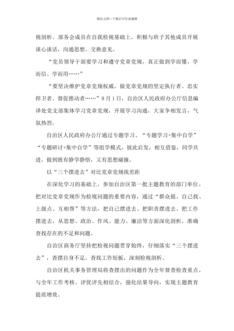 对照党章党规找差距18个是否_第2页