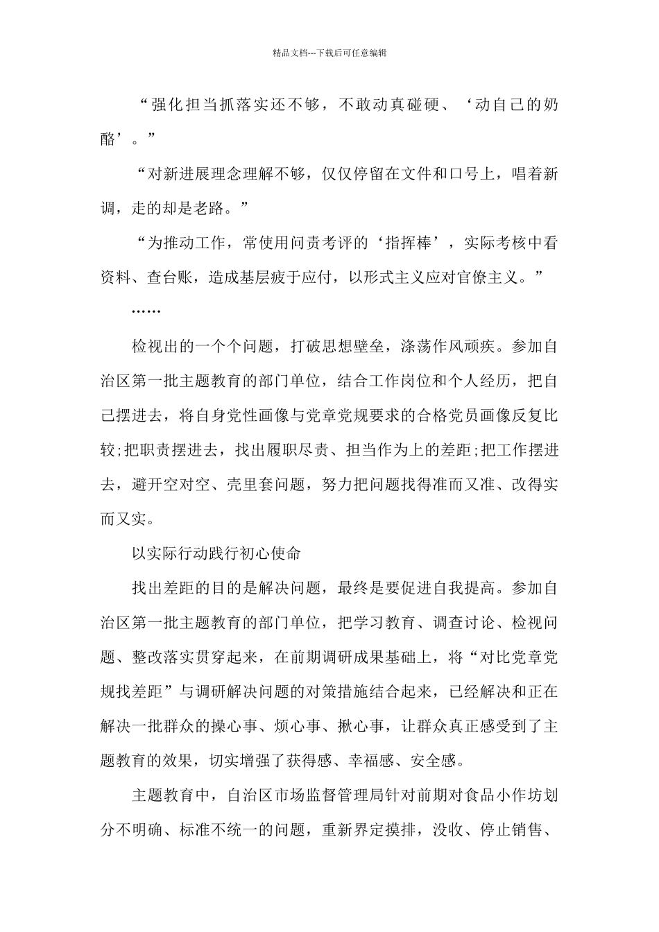 对照党章党规找差距18个是否_第3页