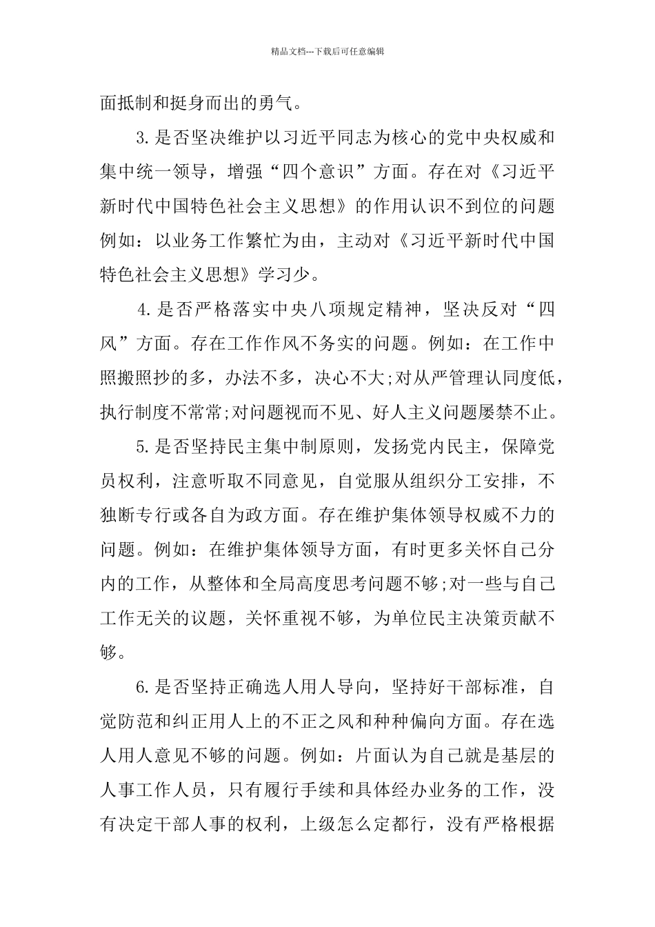 对照党章党规找差距个人发言范文3篇_第3页