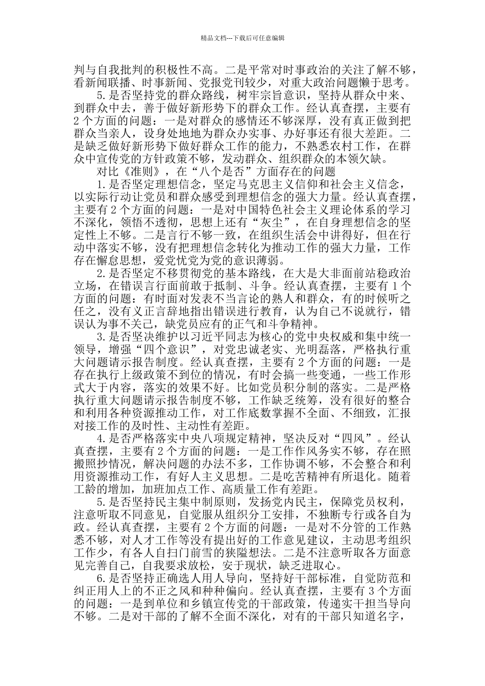 对照党章党规找差距个人检视材料_第2页