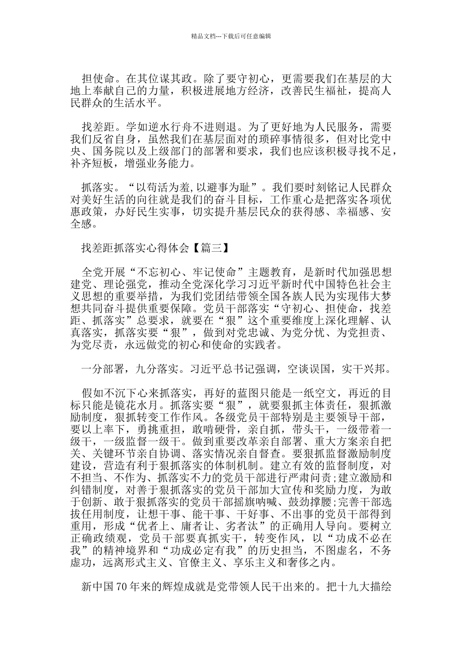对照党章党规找差距党员优秀学习心得总结5篇_第2页