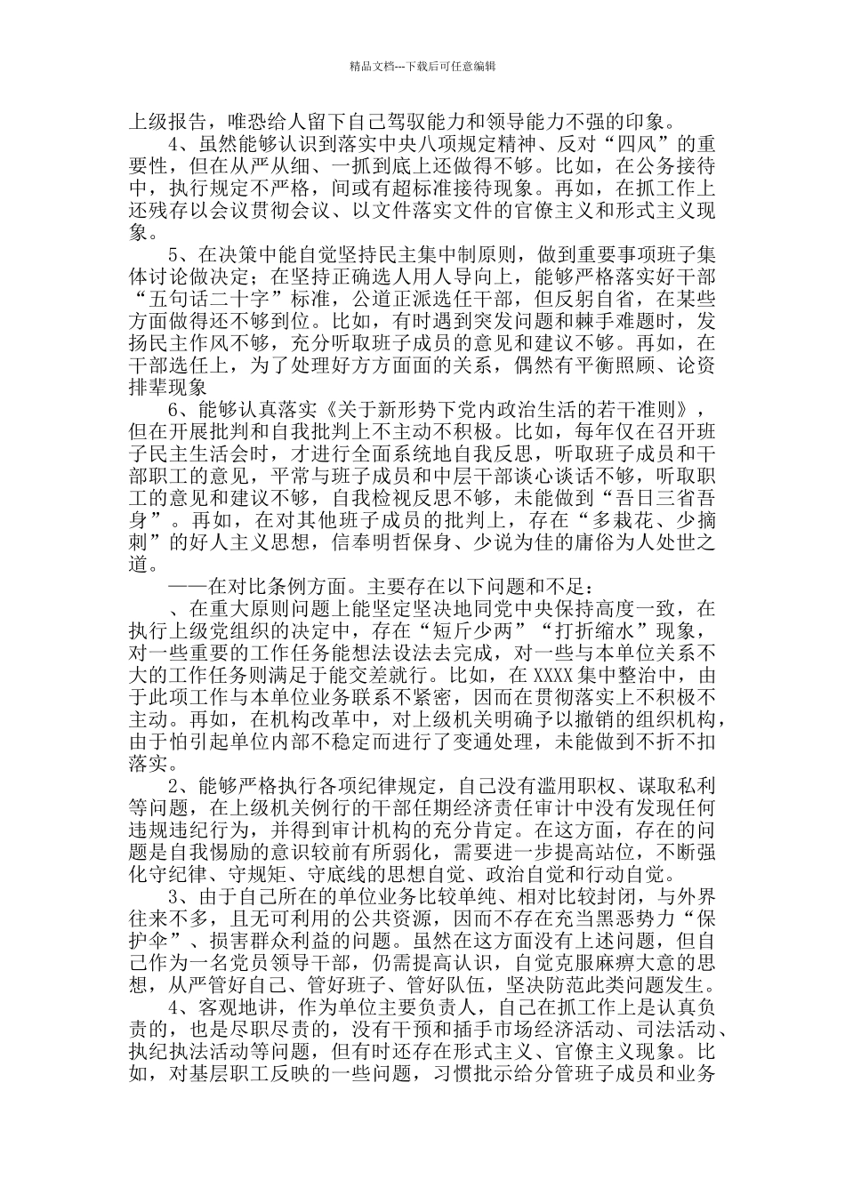 对照党章党规找差距发言材料2024_第3页