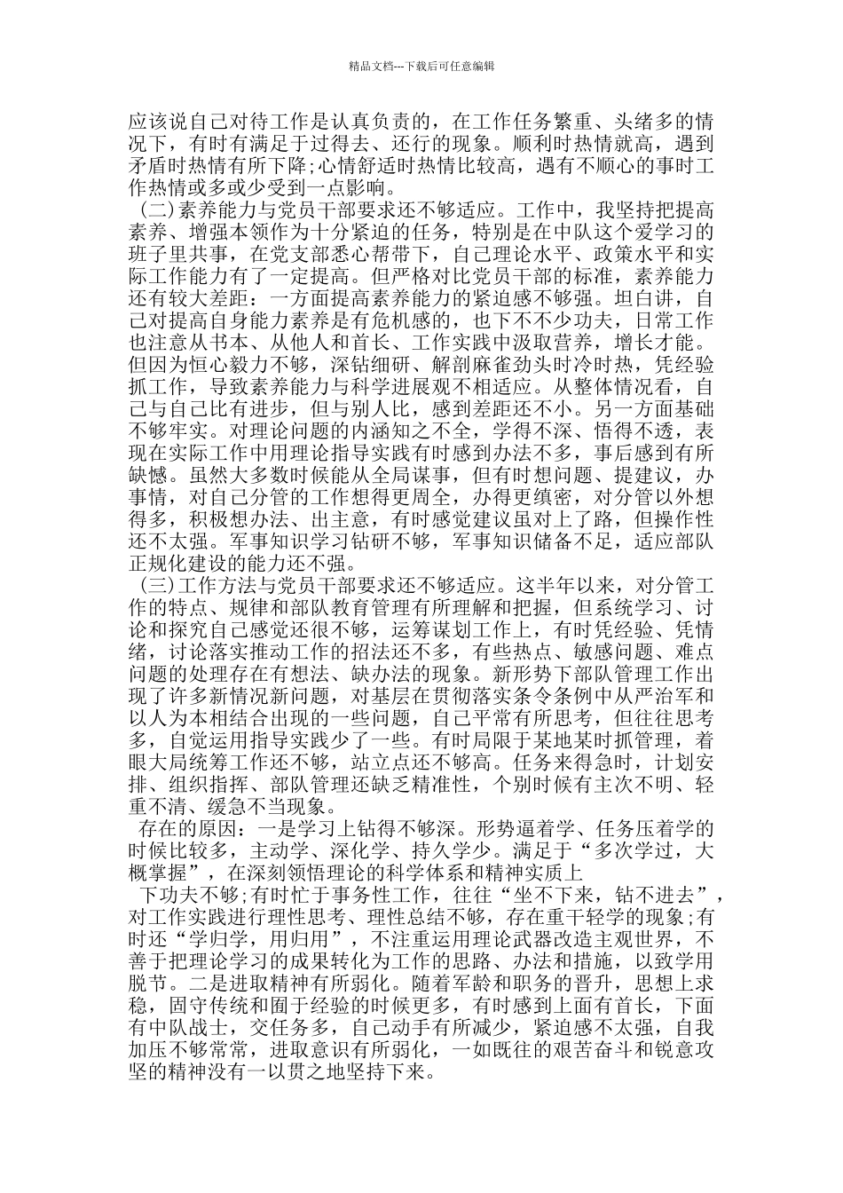 对照党章党规找差距发言材料五篇_第3页