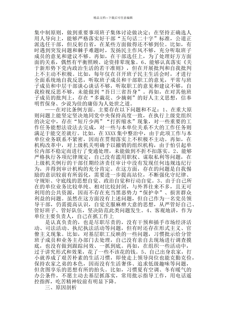 对照党章党规找差距检视剖析材料4篇_第3页