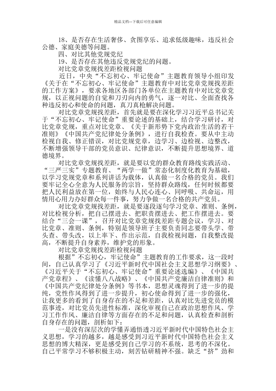 对照党章党规找差距检视问题_第2页