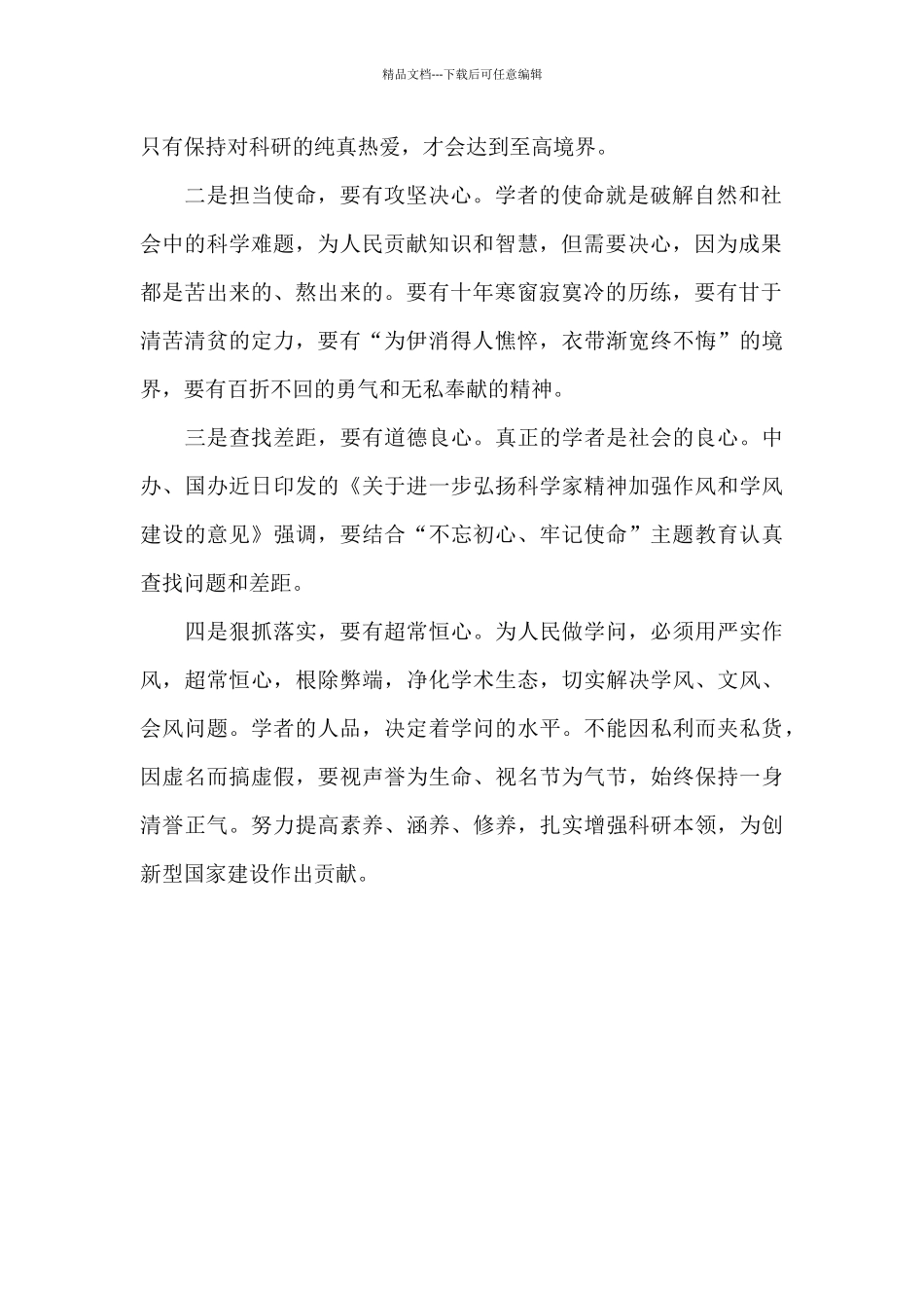 对照党章党规找差距自我剖析材料范文_第2页