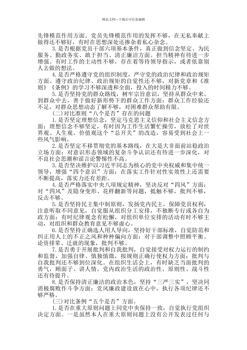 对照党章党规找差距问题清单_第3页