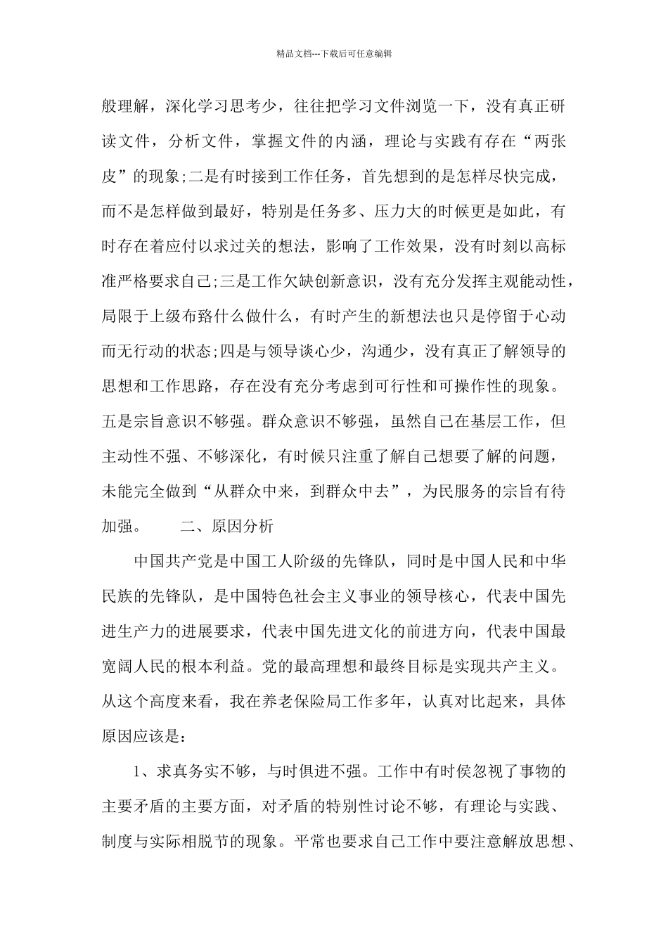 对照党章党规整改情况以及解决措施_第2页