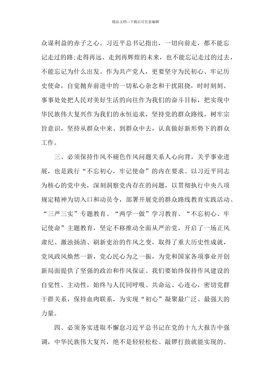 对照党章党规找差距：检视剖析材料11篇_第2页