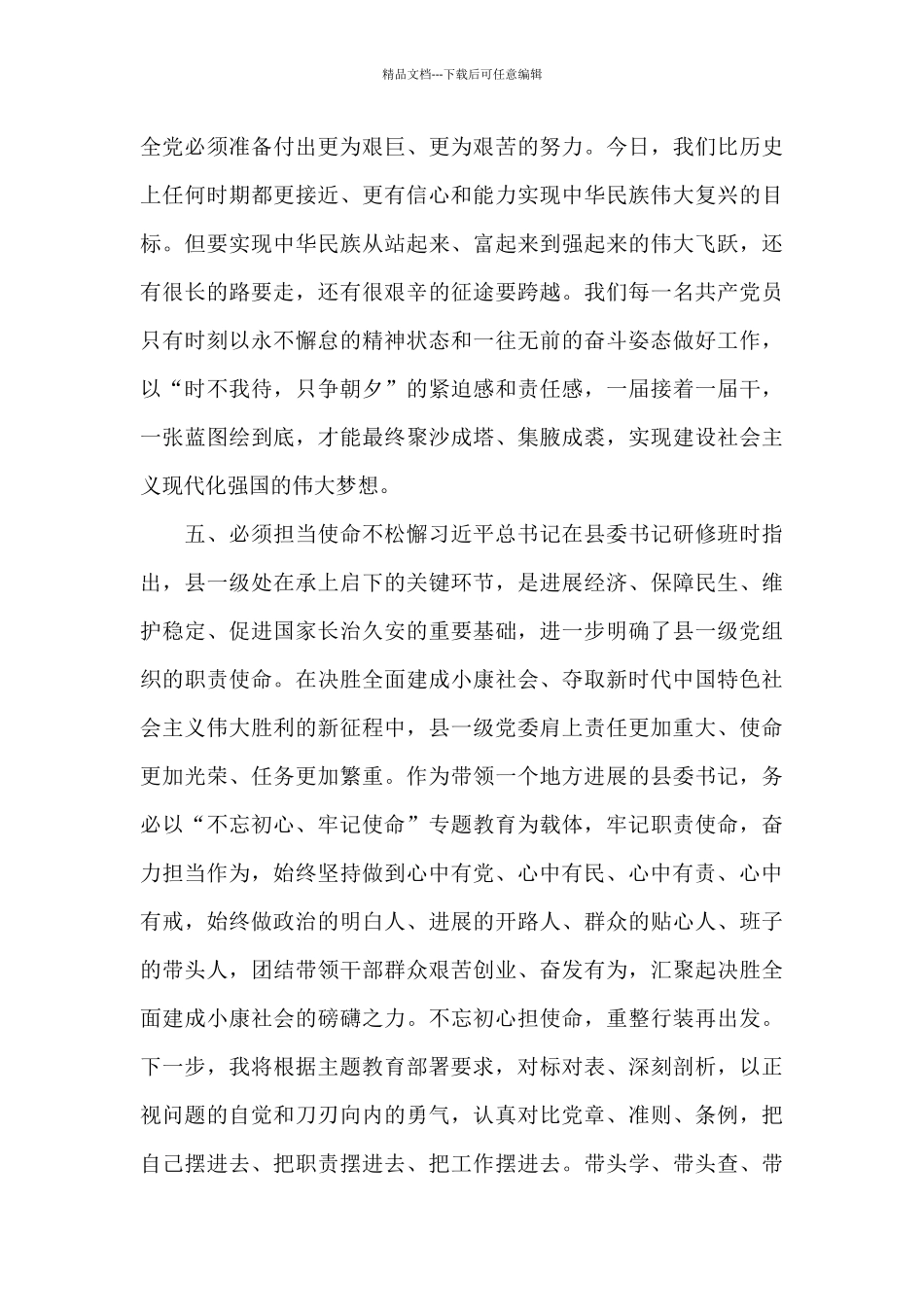 对照党章党规找差距：检视剖析材料11篇_第3页