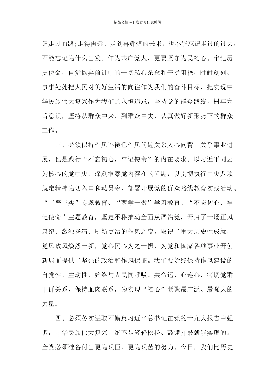 对照党章党规方面存在差距_第2页