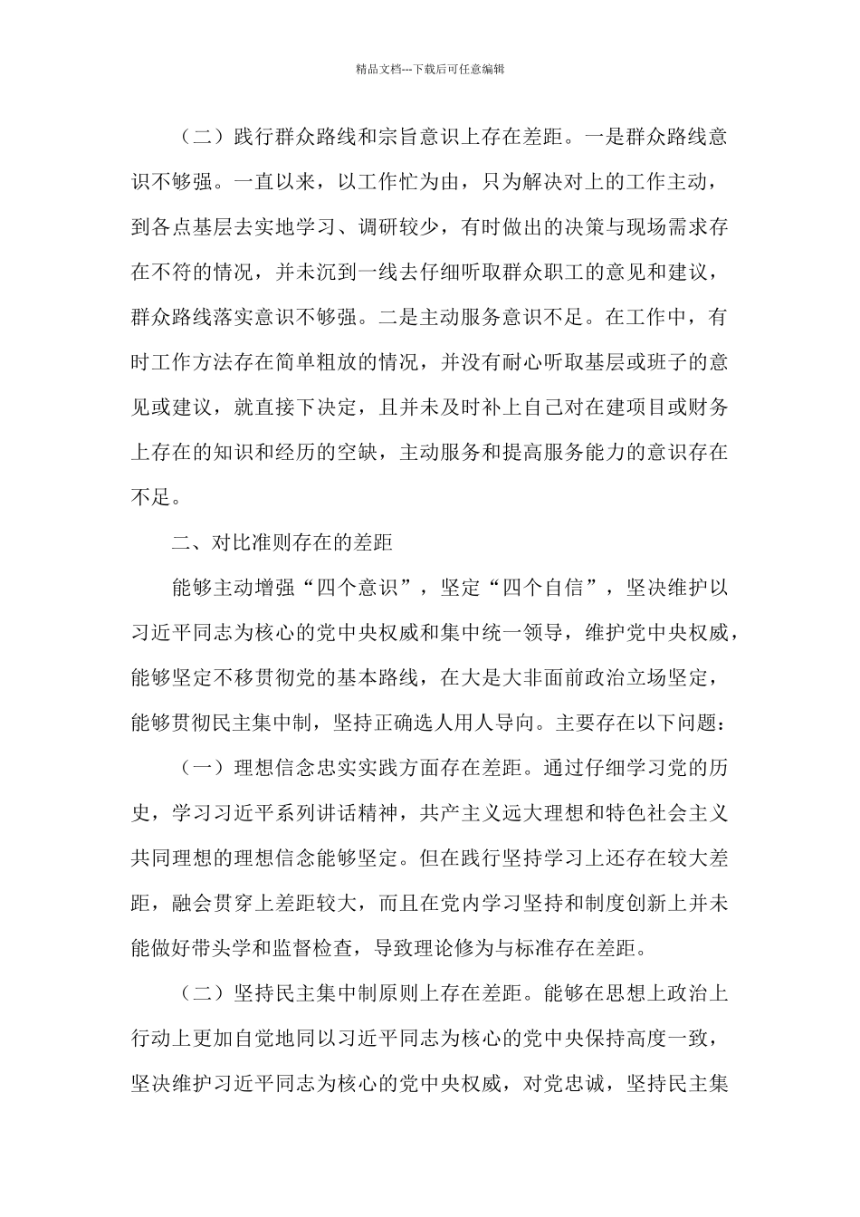 对照党章党规查找自身存在的问题_第2页