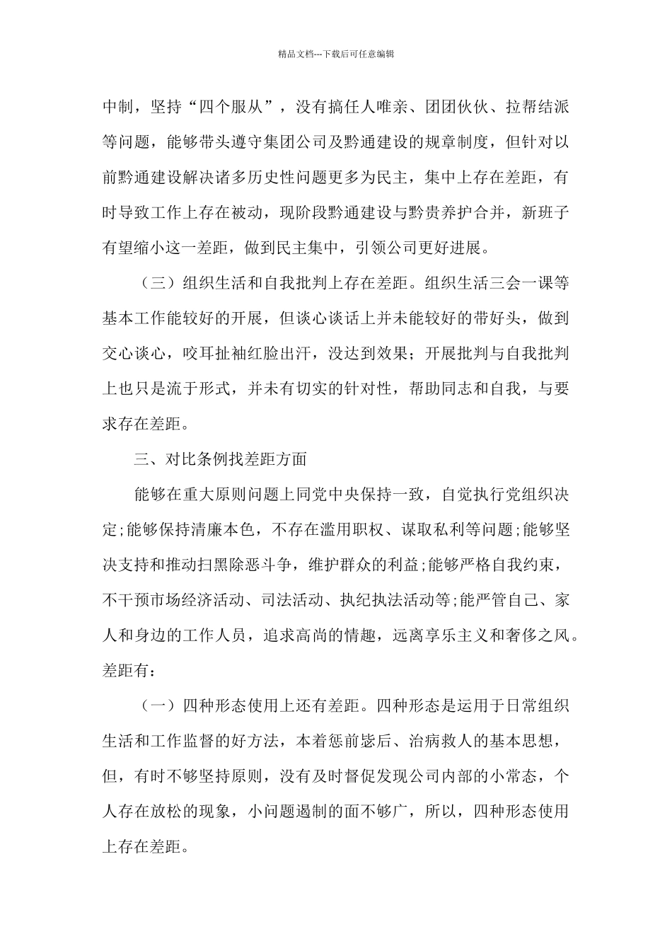 对照党章党规查找自身存在的问题_第3页