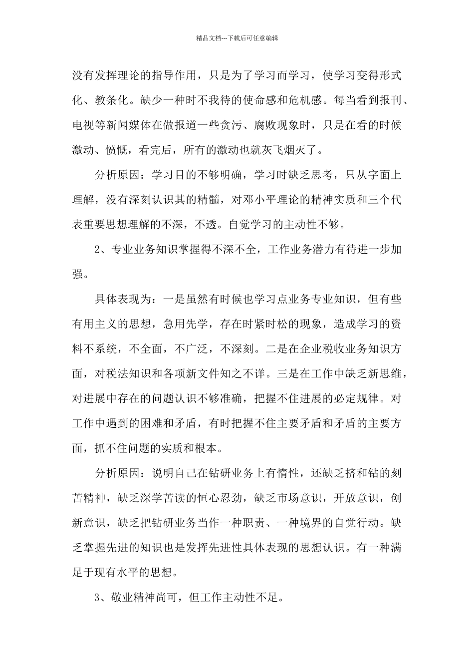 对照党章学习党史找差距个人存在的问题及整改措施10篇_第3页