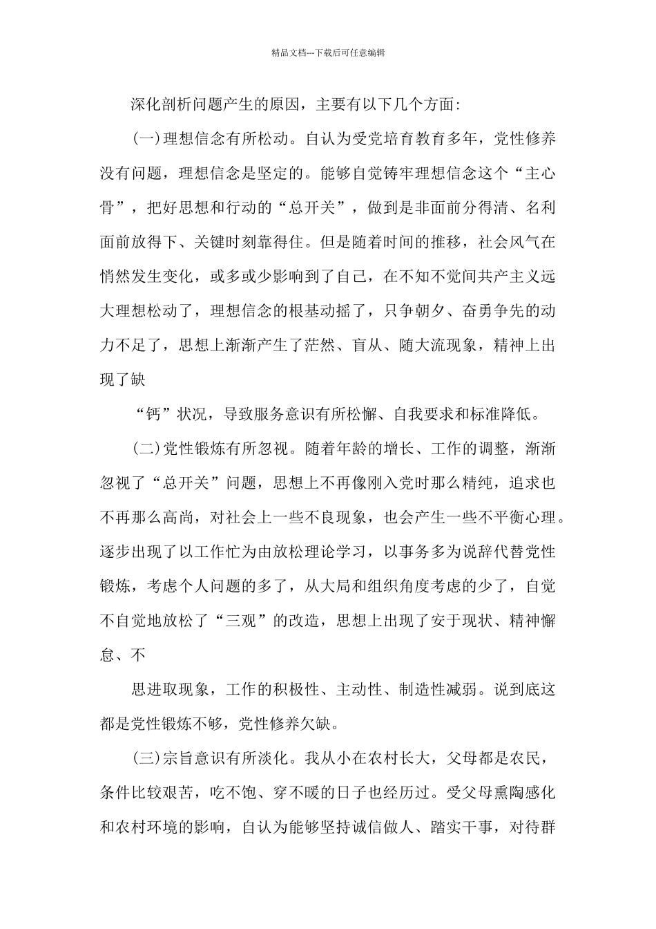 对照党章找差距对照检查_第3页