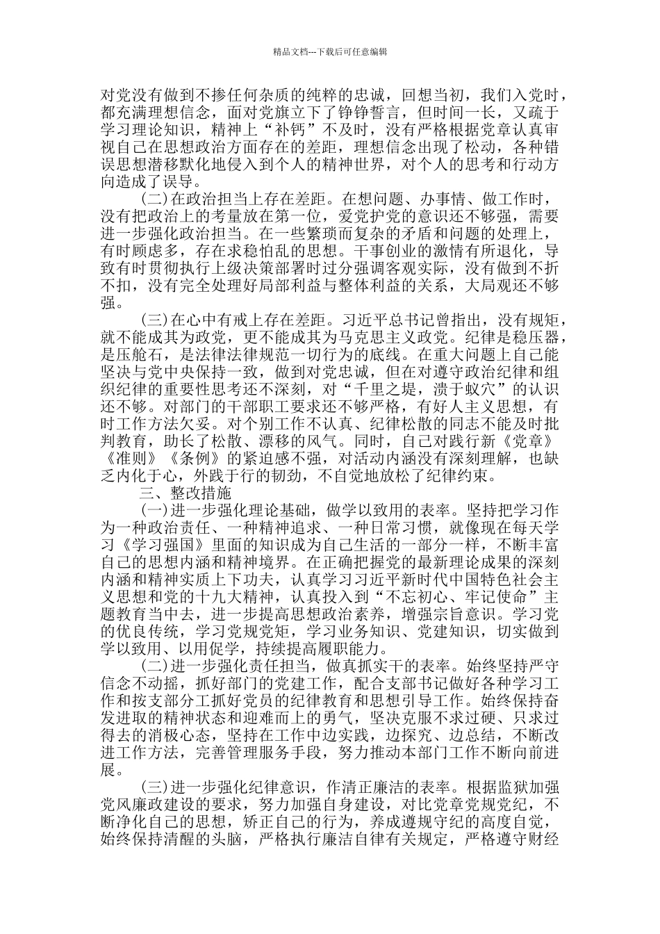 对照党章找差距问题清单_第2页