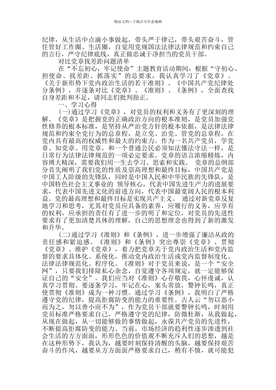 对照党章找差距问题清单_第3页