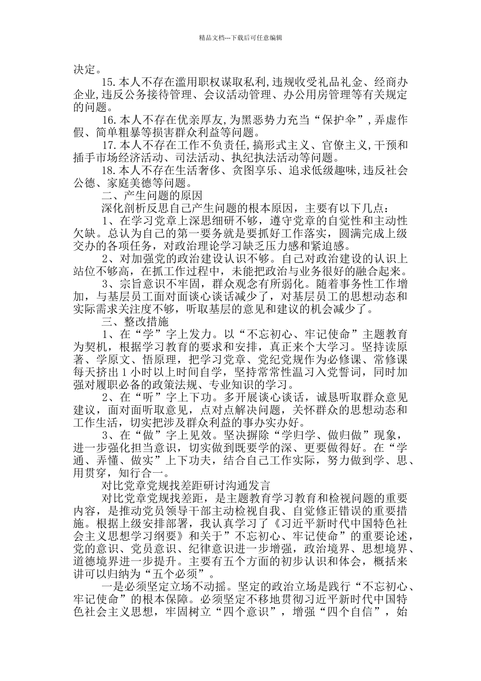 对照党章自我剖析材料_第2页