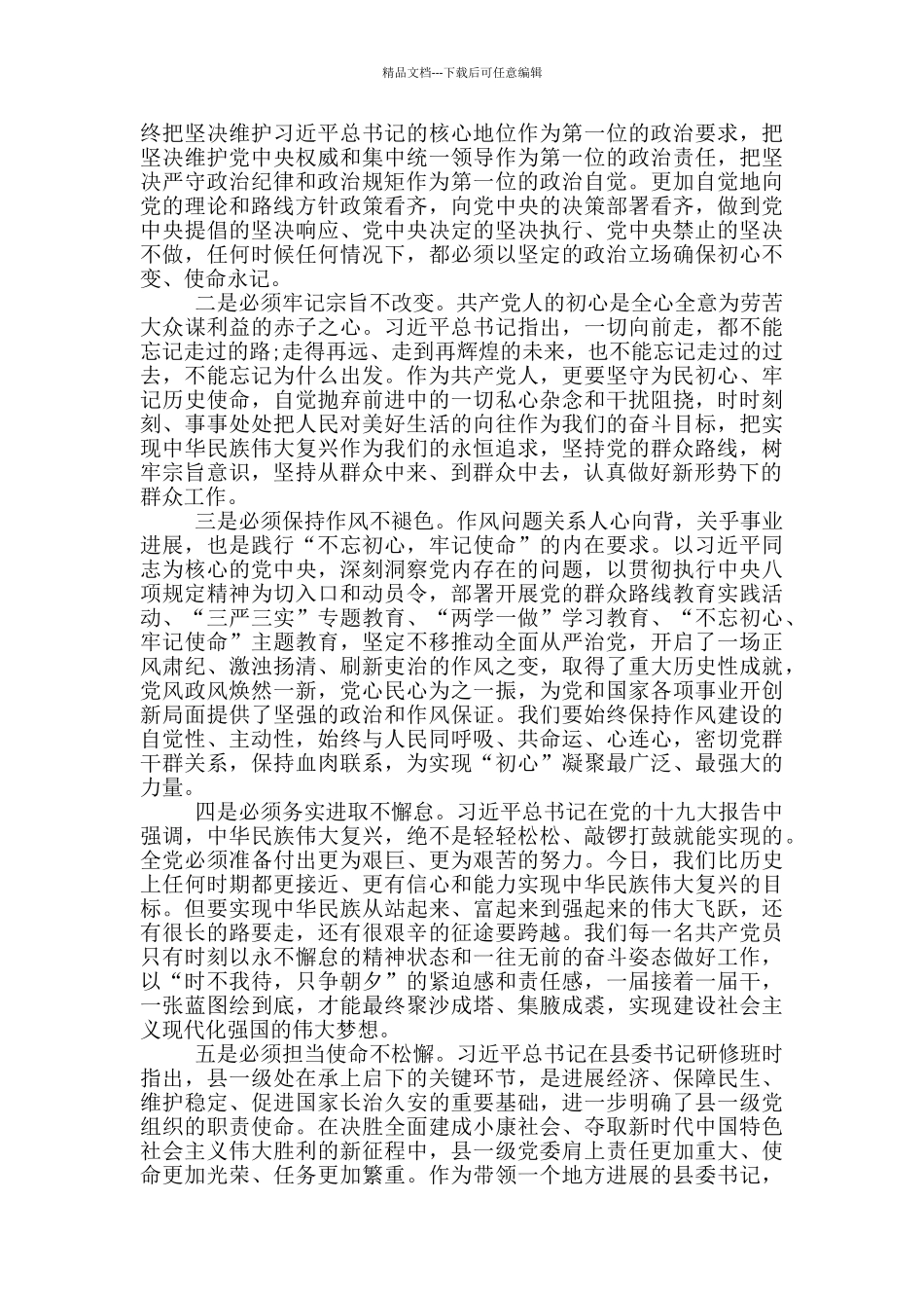 对照党章自我剖析材料_第3页