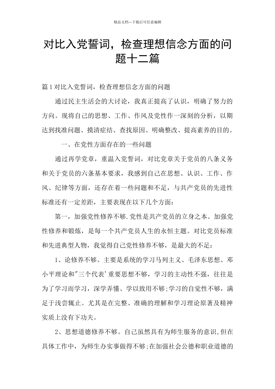 对照入党誓词_第1页