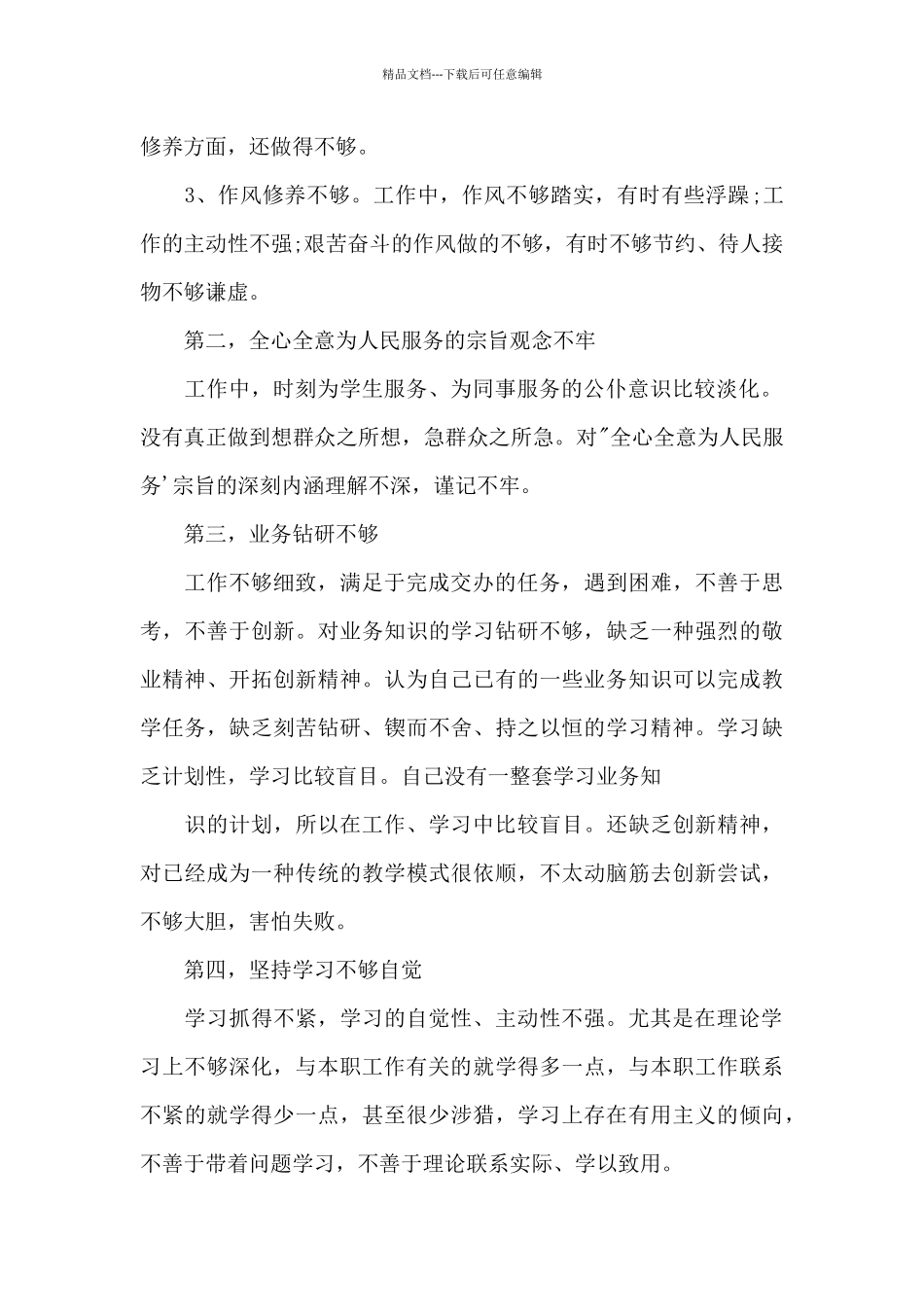 对照入党誓词_第2页