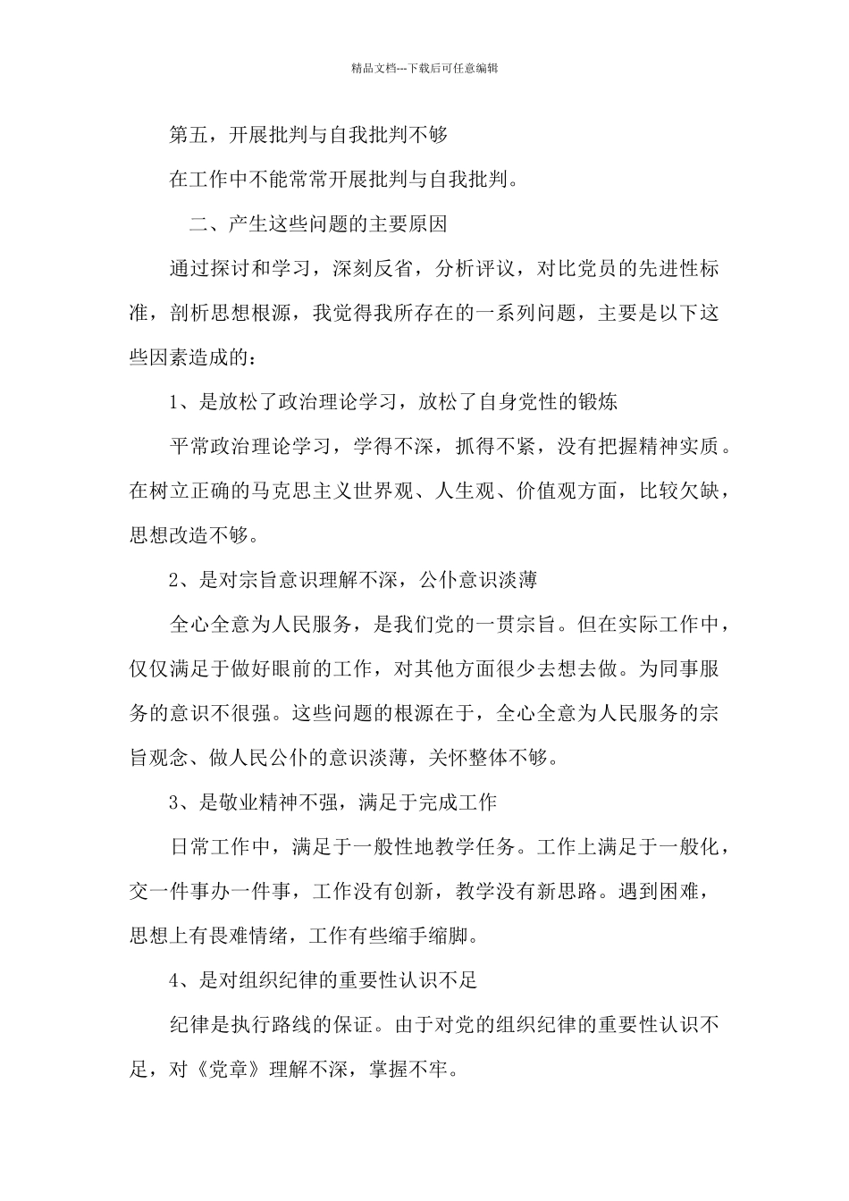 对照入党誓词_第3页