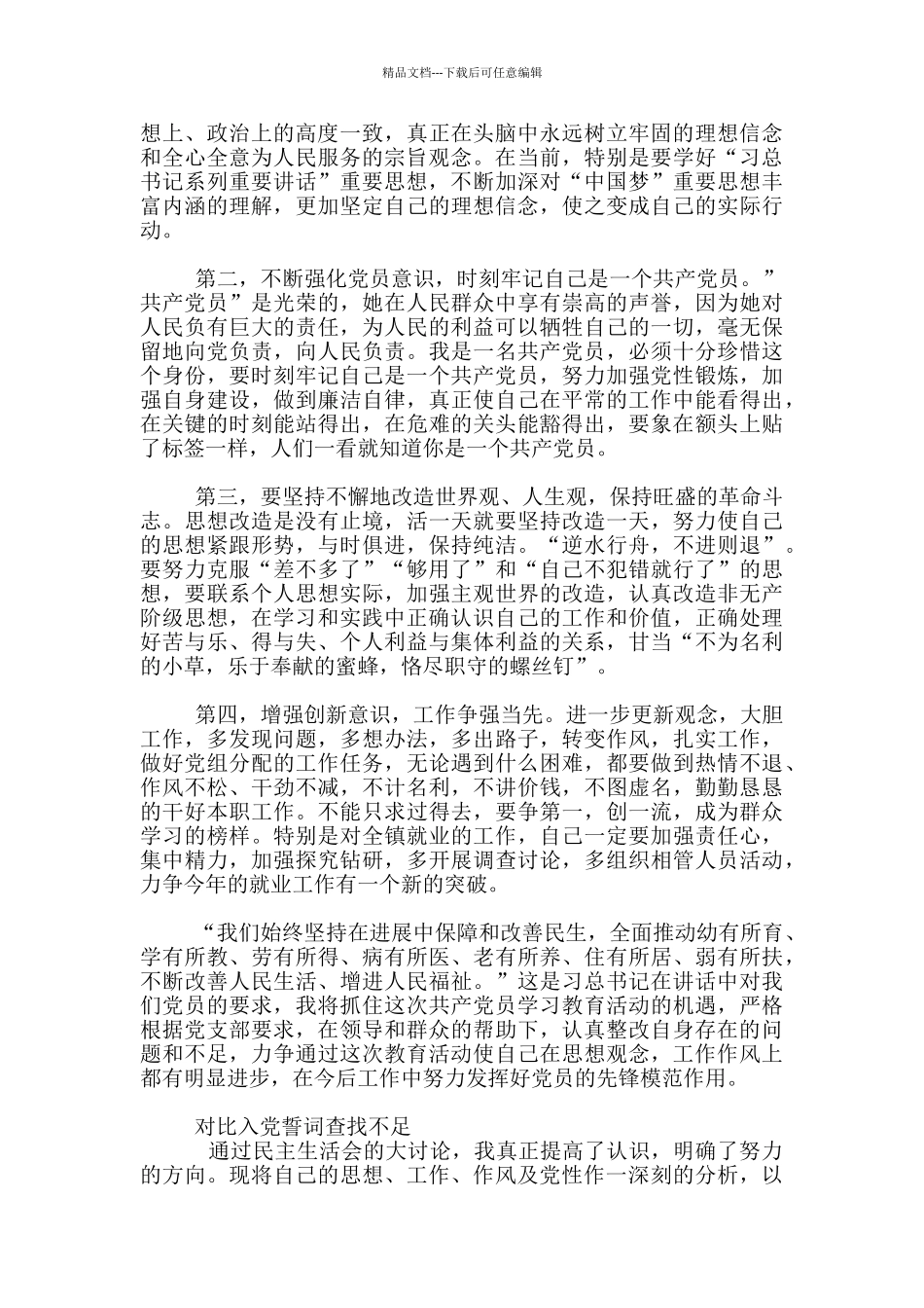 对照入党誓词方面存在问题及整改措施三篇_第2页