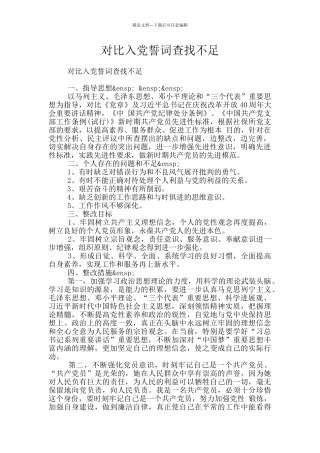 对照入党誓词查找不足