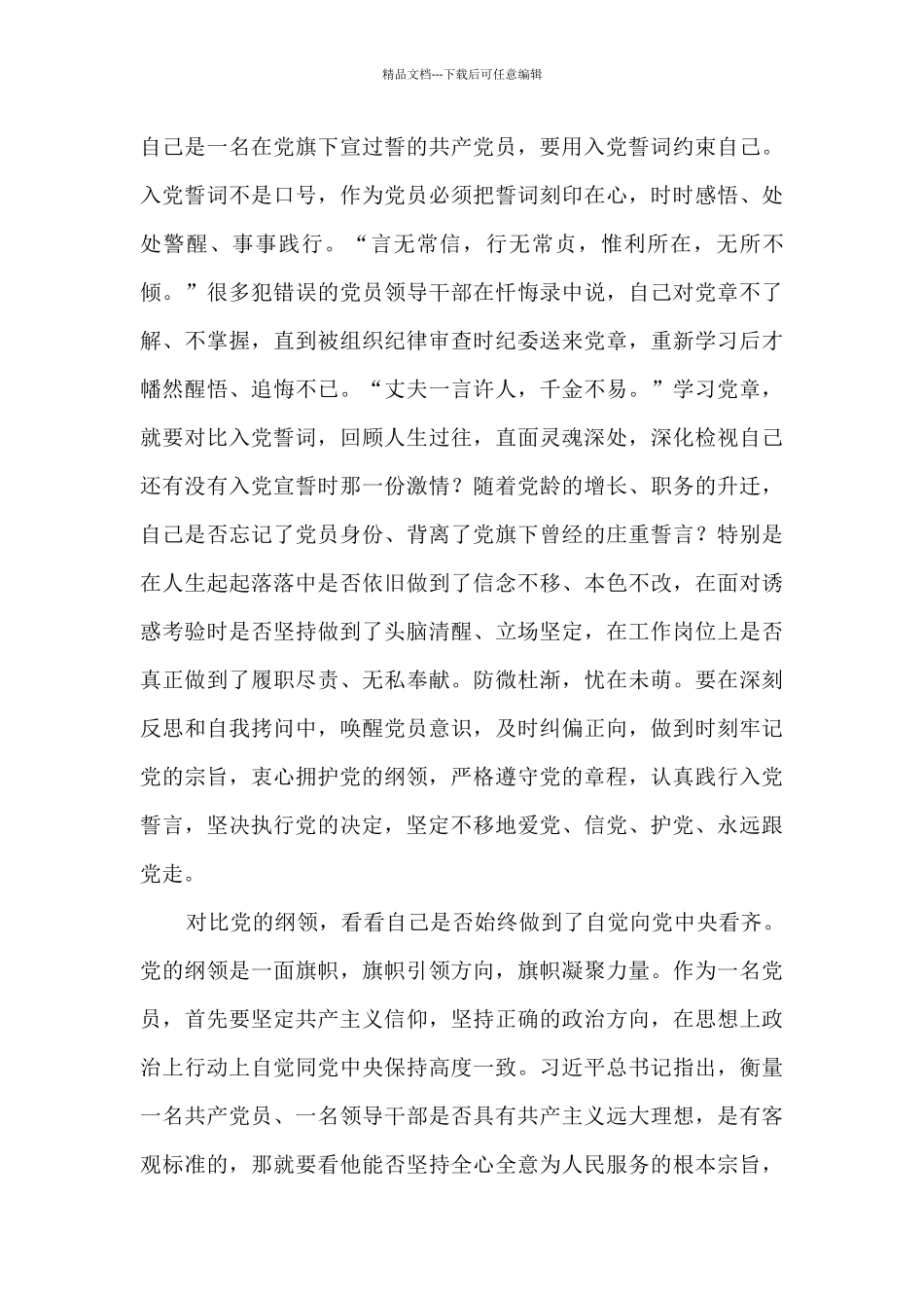 对照入党誓词查找不足九篇_第3页