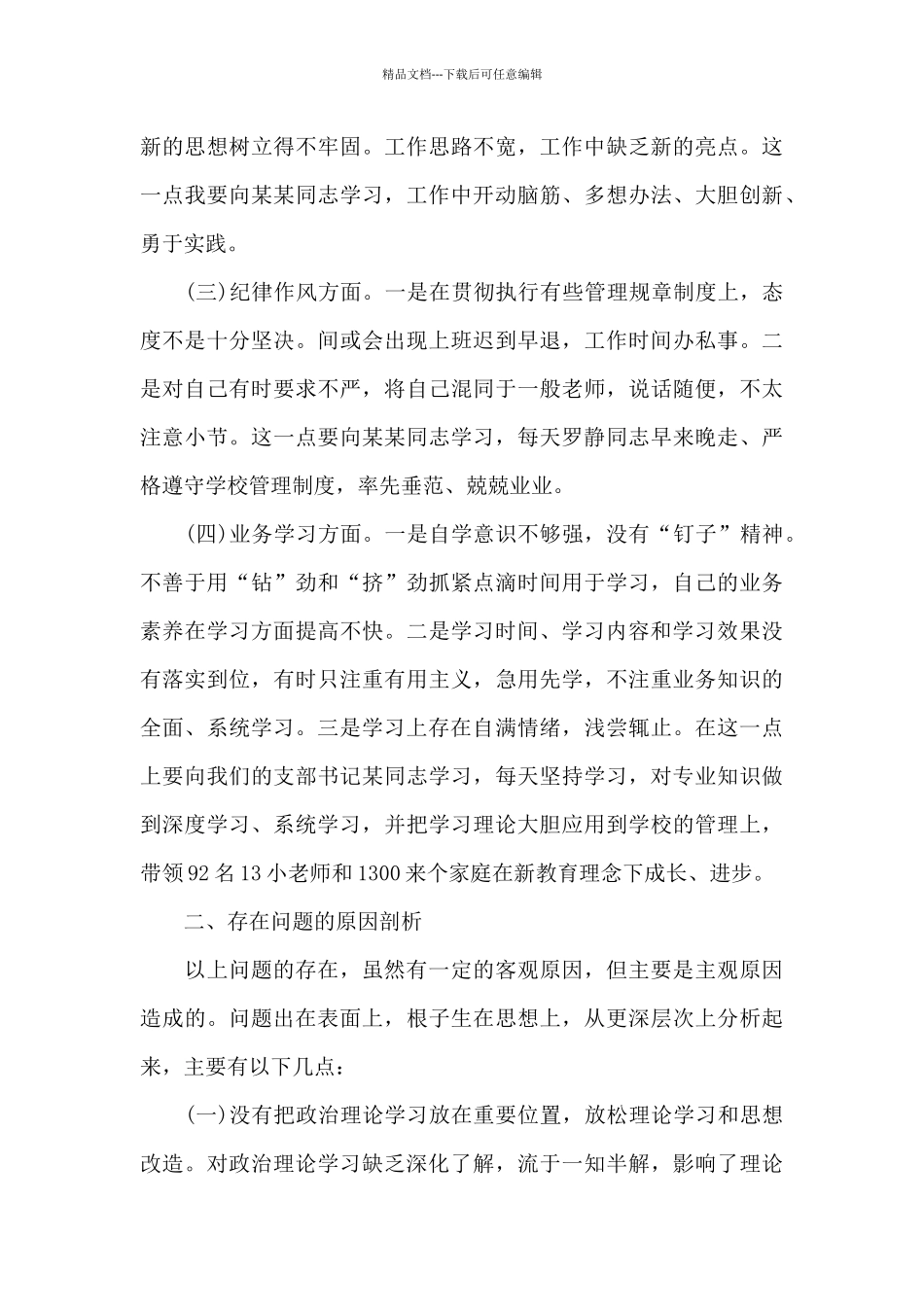 对照入党誓词查找不足_第2页