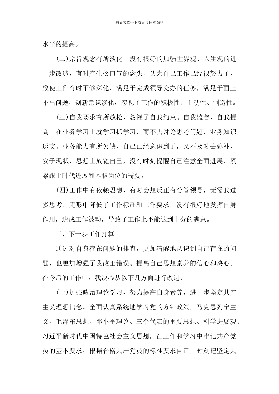 对照入党誓词查找不足_第3页