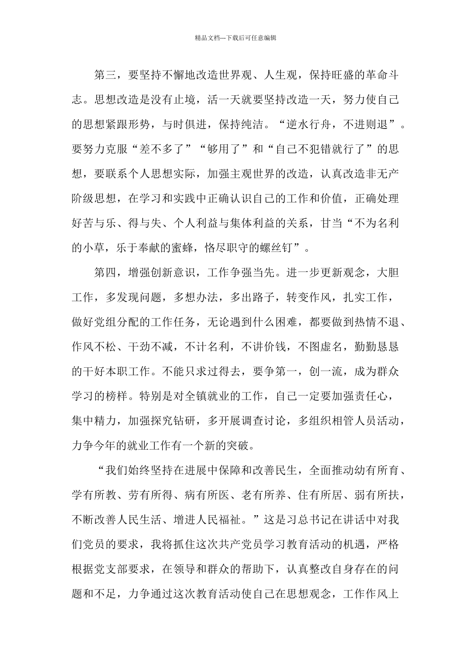 对照入党誓词查找自身存在问题六篇_第3页