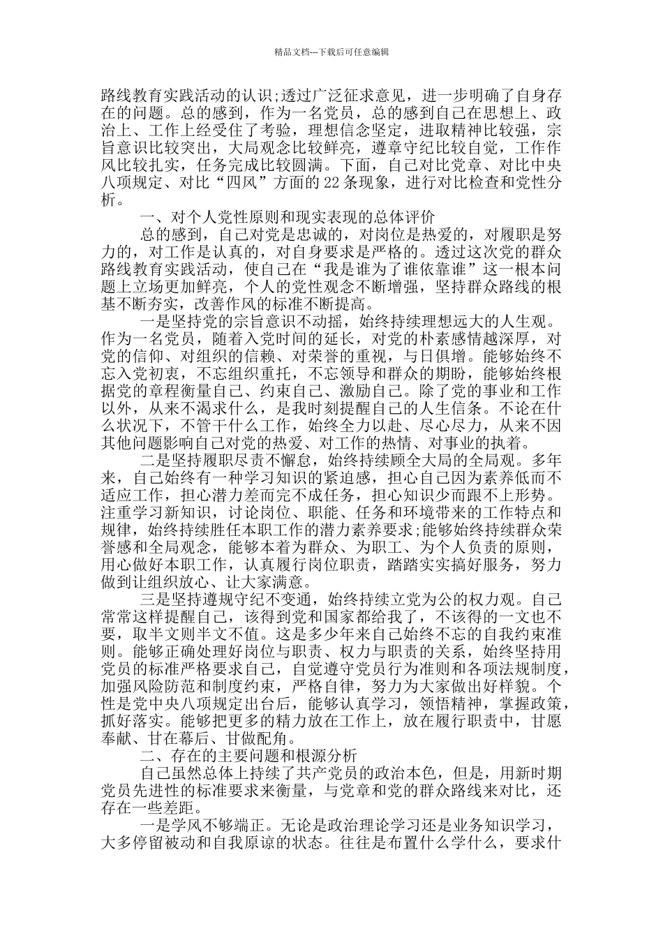 对照六个方面自我批评剖析材料_第3页