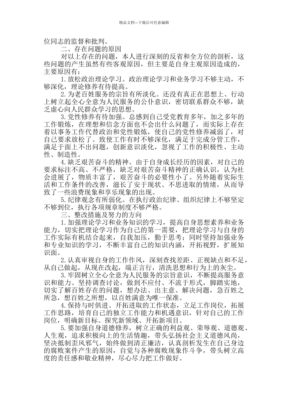 对照六个方面自检自查报告_第2页