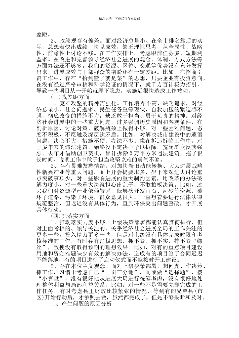 对照初心个人剖析材料_第2页