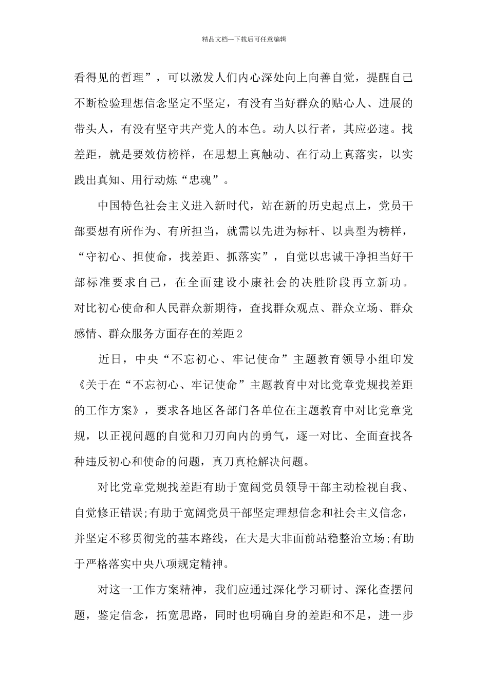 对照初心使命和人民群众新期待_第2页