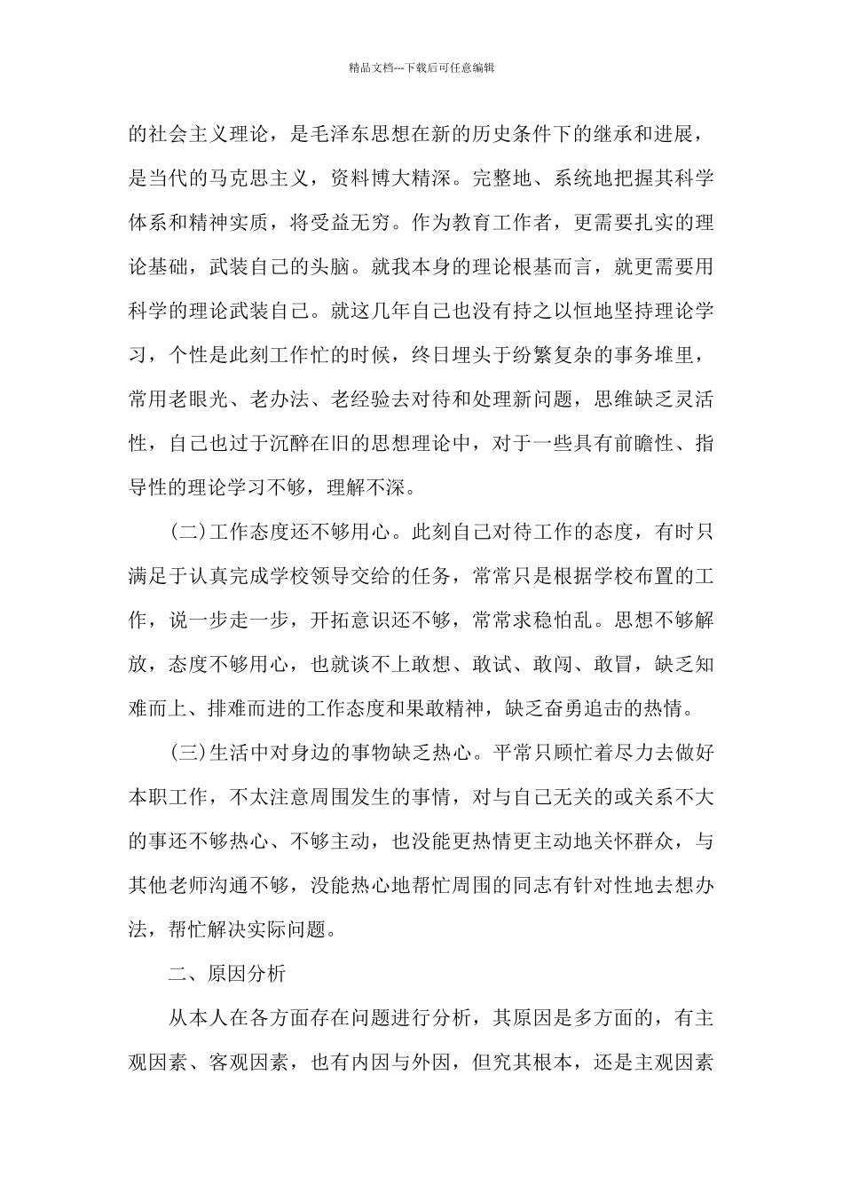 对照初心使命存在的差距和不足_第2页