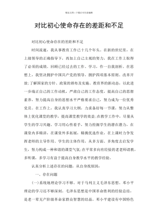 对照初心使命存在的差距和不足