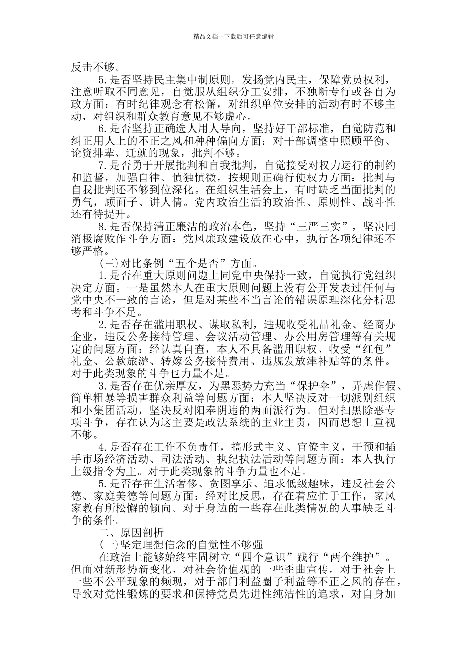 对照十八个是否找问题_第2页