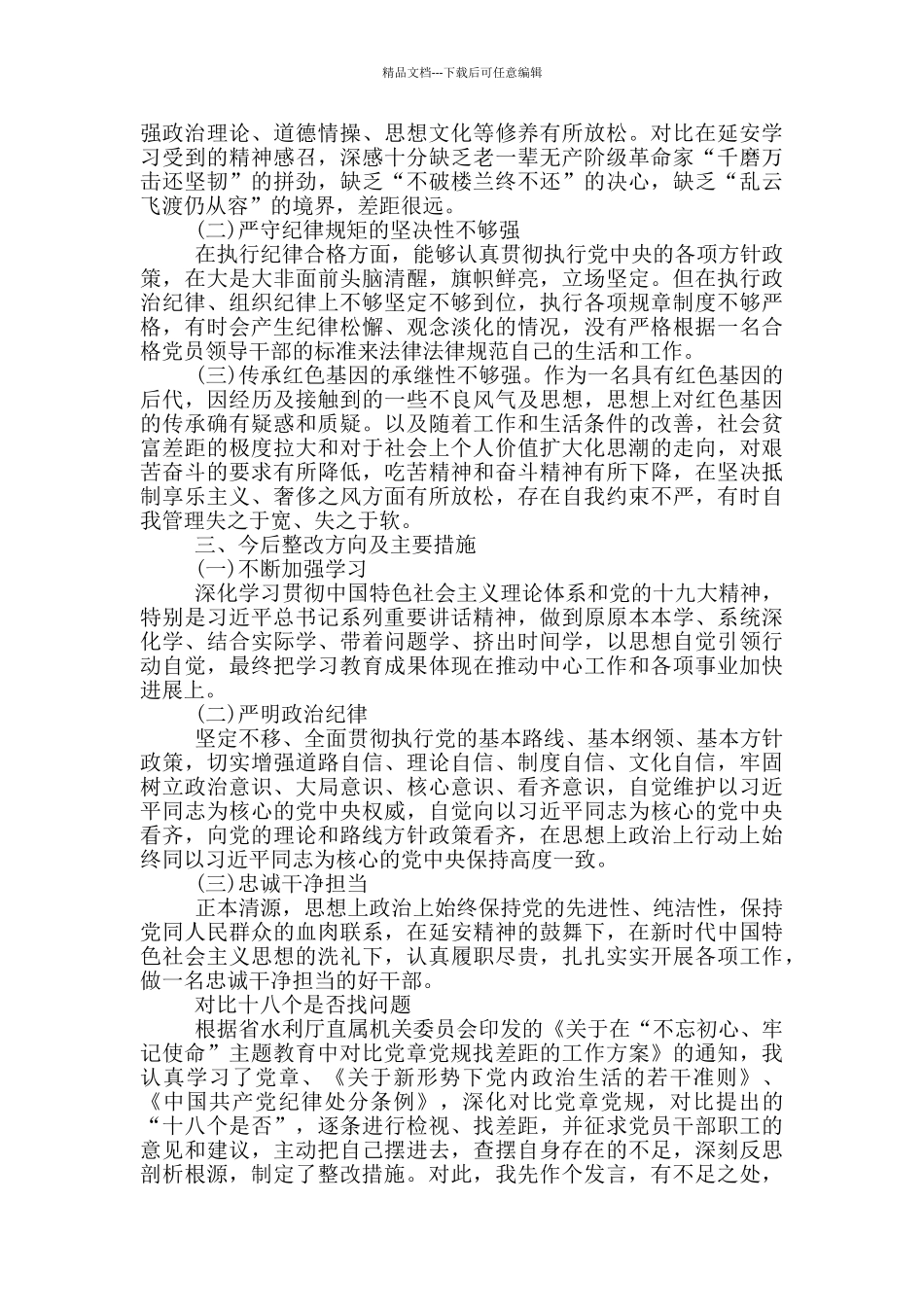 对照十八个是否找问题_第3页