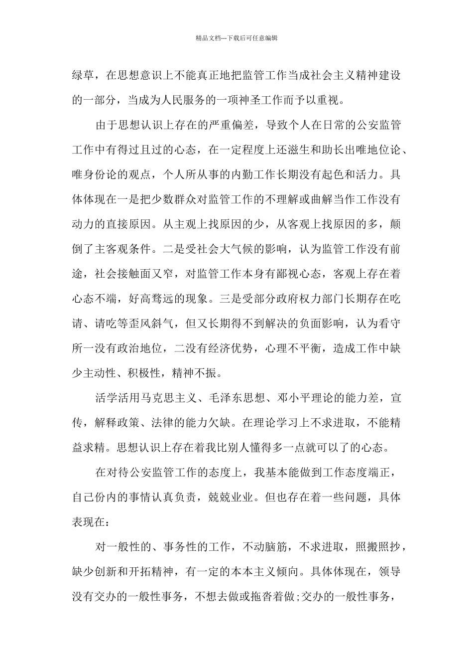对照合格党员标准对照入党誓词对照身边先进典型范文十三篇_第3页