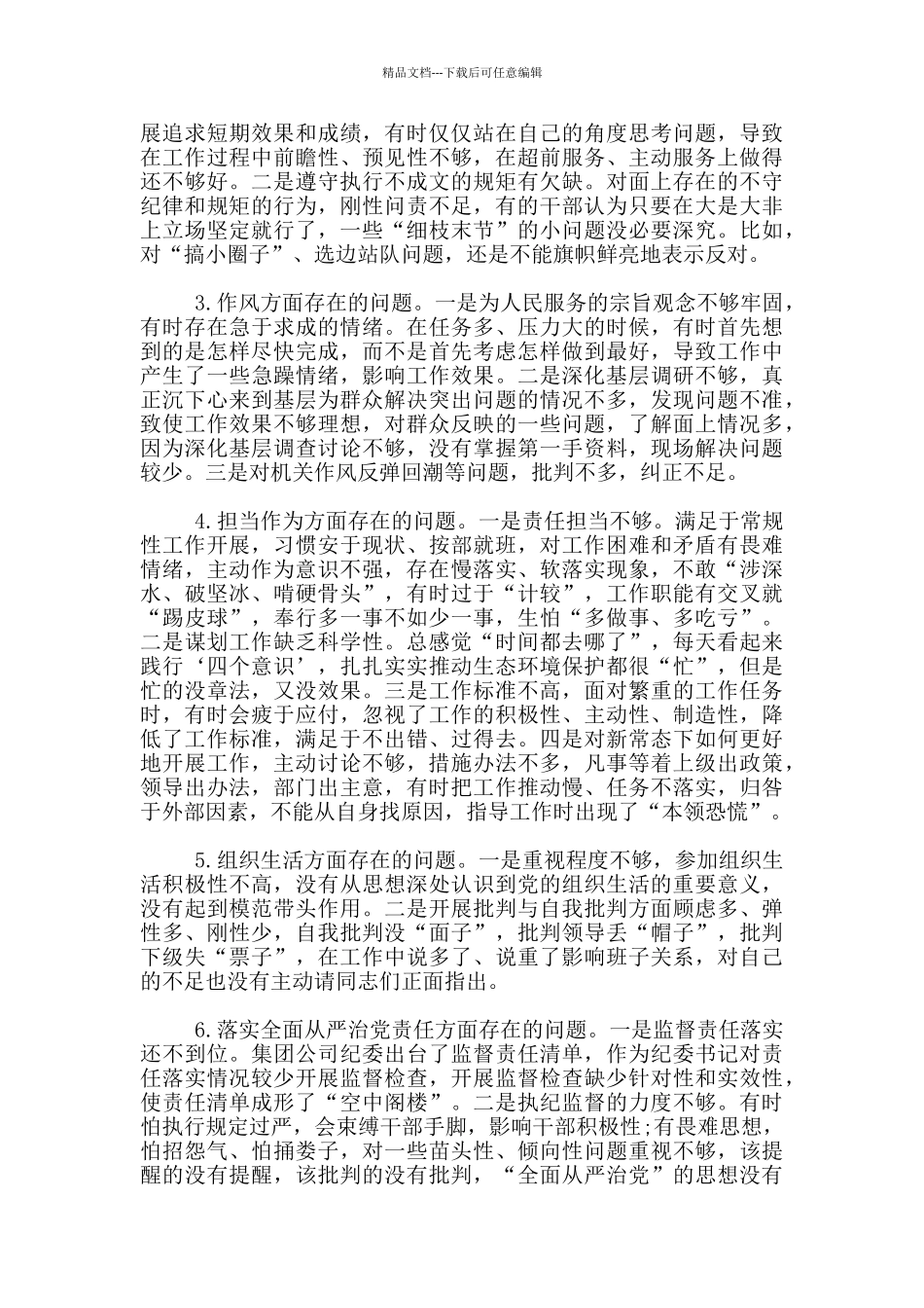 对照合格党员方面存在问题及整改措施6篇_第3页